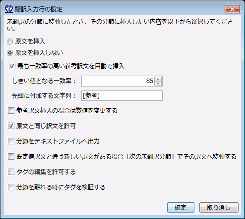 翻訳入力行の設定